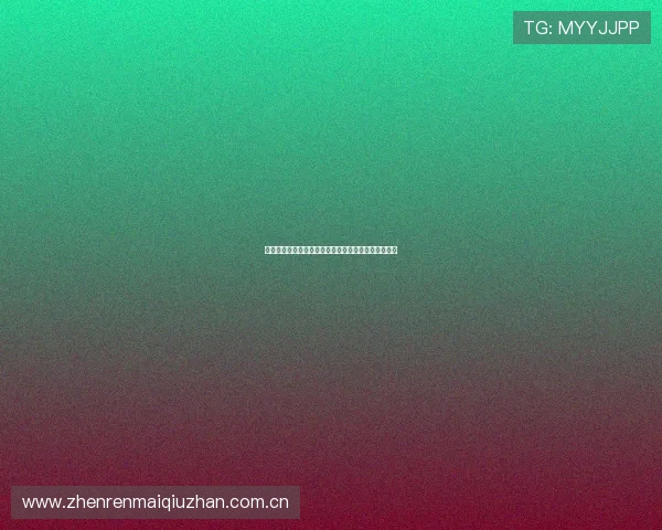 世界杯加拿大对阵卡塔尔比赛结果详细分析与比分预测 世界杯加拿大对阵卡塔尔比赛结果详细分析与比分预测