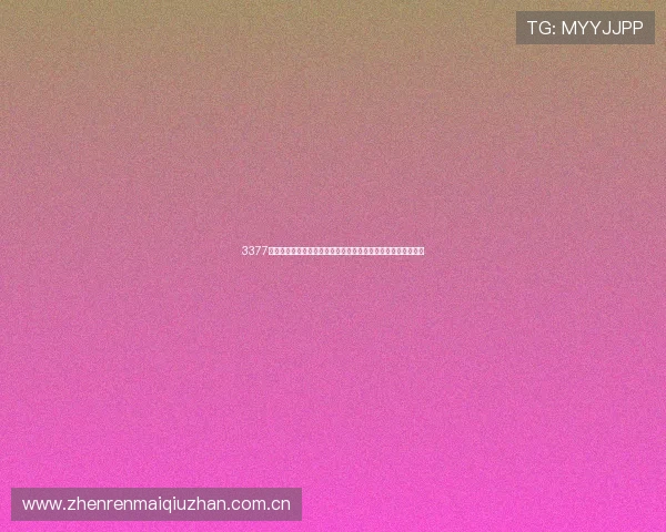 3377体育平台网页入口提供权威世界杯报道信息与赛事直播入口指南