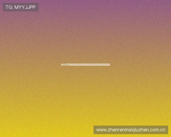 在m88体育竞技上获取世界杯现场直击报道，带你身临其境感受足球盛宴